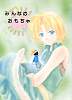 Minna no Omocha